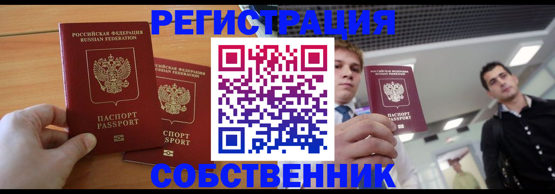 временная регистрация в Радужном